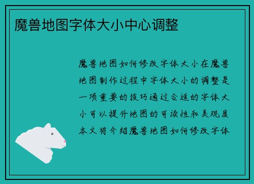 魔兽地图字体大小中心调整