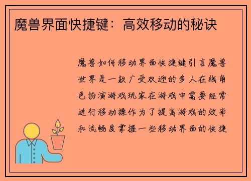 魔兽界面快捷键：高效移动的秘诀