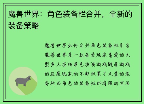 魔兽世界：角色装备栏合并，全新的装备策略