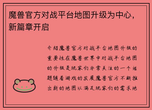 魔兽官方对战平台地图升级为中心，新篇章开启