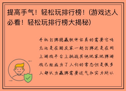 提高手气！轻松玩排行榜！(游戏达人必看！轻松玩排行榜大揭秘)